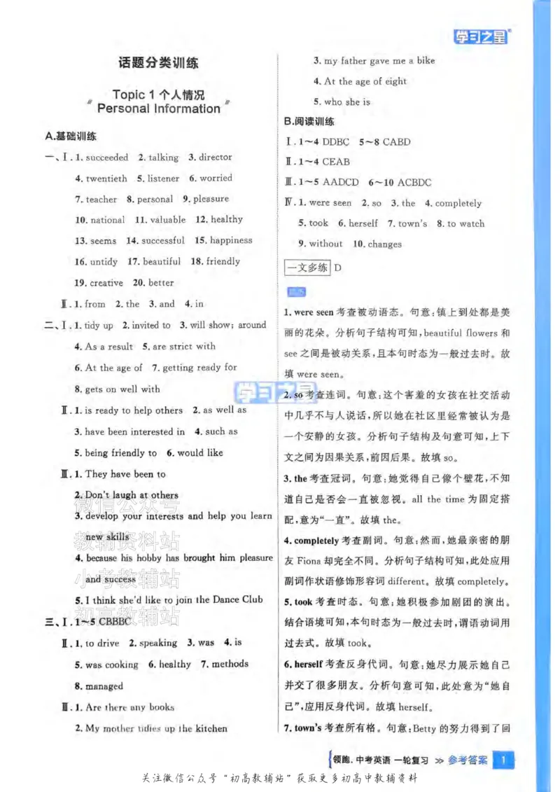 《2025领跑英语一轮（话题梳理）答案_小初高学习资料合集（每天更新）_学习之星领跑中考（辽宁）》第2页预览