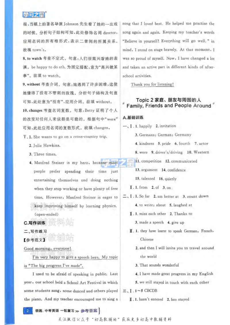《2025领跑英语一轮（话题梳理）答案_小初高学习资料合集（每天更新）_学习之星领跑中考（辽宁）》第3页预览