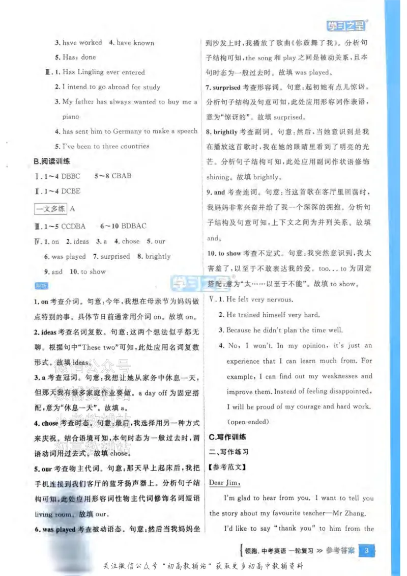 《2025领跑英语一轮（话题梳理）答案_小初高学习资料合集（每天更新）_学习之星领跑中考（辽宁）》第4页预览