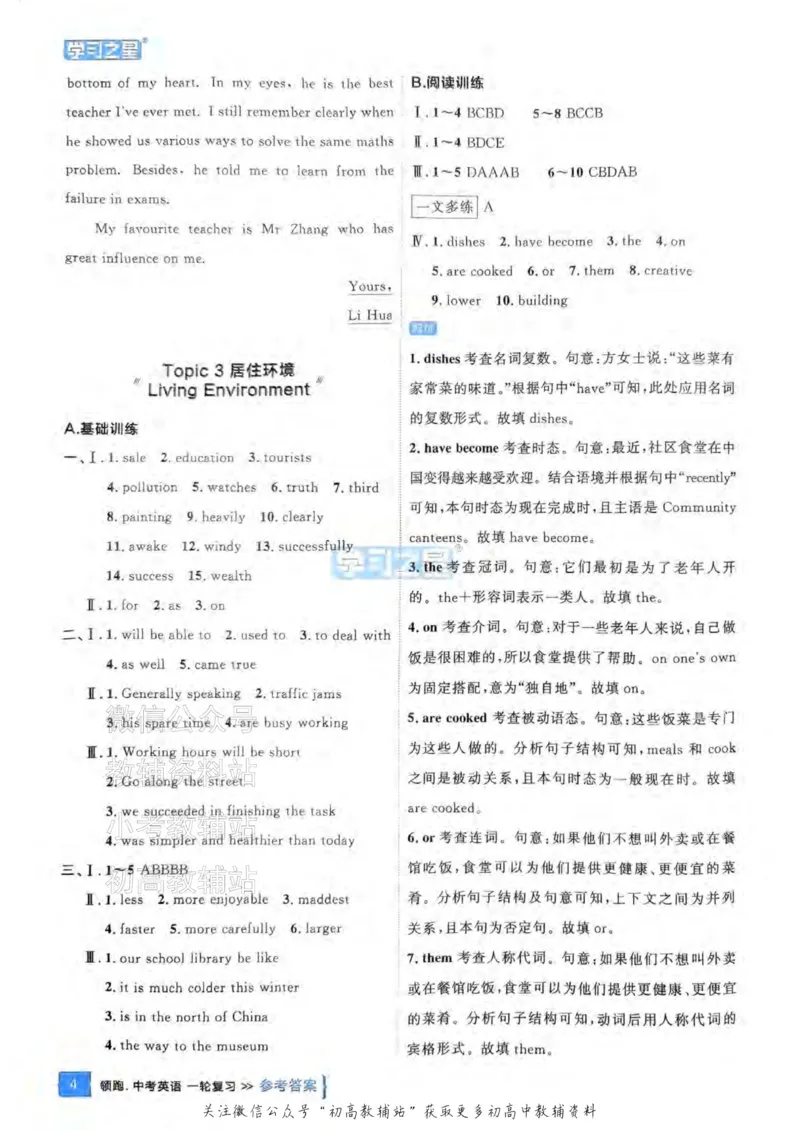 《2025领跑英语一轮（话题梳理）答案_小初高学习资料合集（每天更新）_学习之星领跑中考（辽宁）》第5页预览