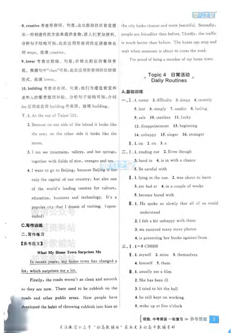 《2025领跑英语一轮（话题梳理）答案_小初高学习资料合集（每天更新）_学习之星领跑中考（辽宁）》第6页预览