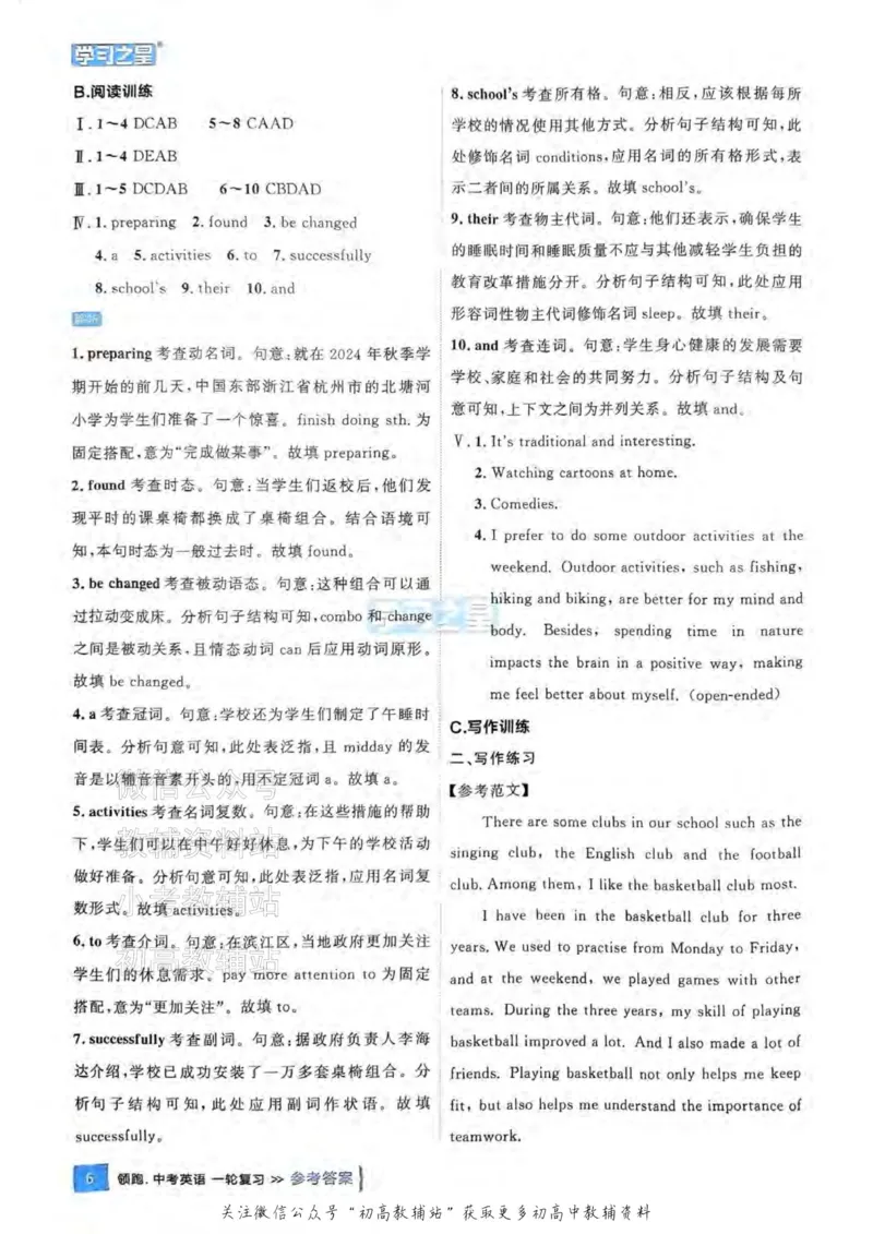 《2025领跑英语一轮（话题梳理）答案_小初高学习资料合集（每天更新）_学习之星领跑中考（辽宁）》第7页预览