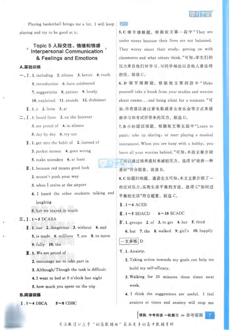 《2025领跑英语一轮（话题梳理）答案_小初高学习资料合集（每天更新）_学习之星领跑中考（辽宁）》第8页预览