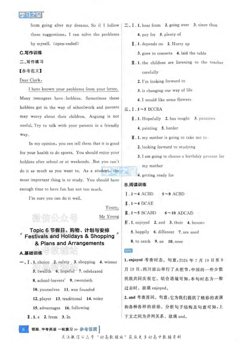 《2025领跑英语一轮（话题梳理）答案_小初高学习资料合集（每天更新）_学习之星领跑中考（辽宁）》第9页预览