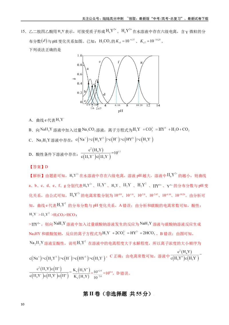 《化学（黑吉辽蒙通用）（全解全析）_05-化学-高考总复习_专项复习_2025年_2025年高考第一二三次模拟卷（多地区）化学_2025年高考化学第一次模拟卷23套》第10页预览