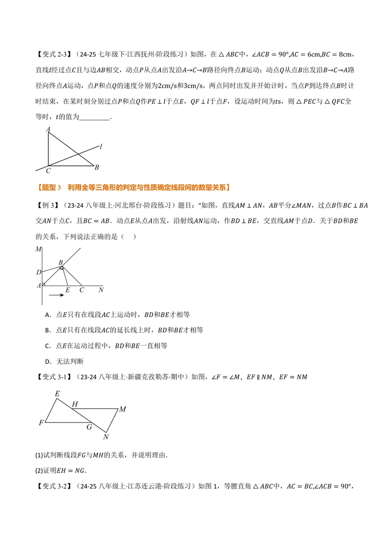 《专题14.3全等三角形的判定(二)(讲义)(原卷版)_2026语数英7-9年级上《举一反三系列》多版本_2026《初中数学•举一反三系列》8上多版本_2026《初中数学•举一反三系列》8上(人教)》第4页预览