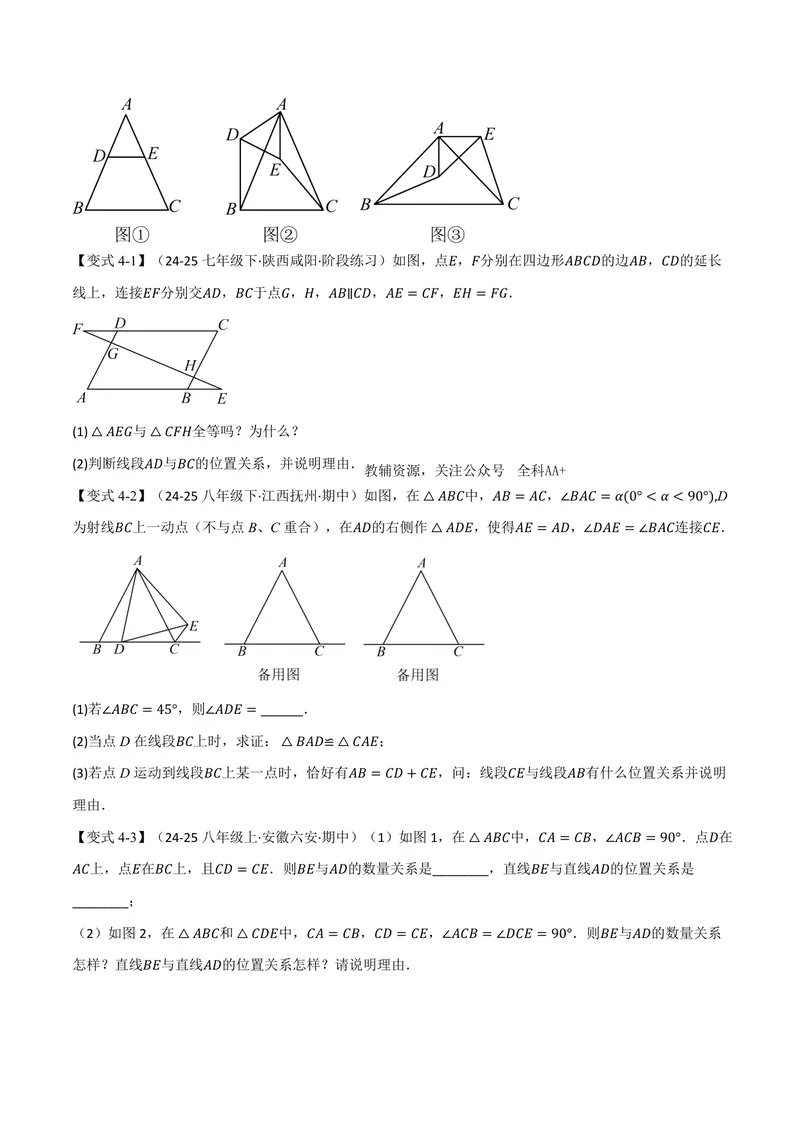 《专题14.3全等三角形的判定(二)(讲义)(原卷版)_2026语数英7-9年级上《举一反三系列》多版本_2026《初中数学•举一反三系列》8上多版本_2026《初中数学•举一反三系列》8上(人教)》第6页预览