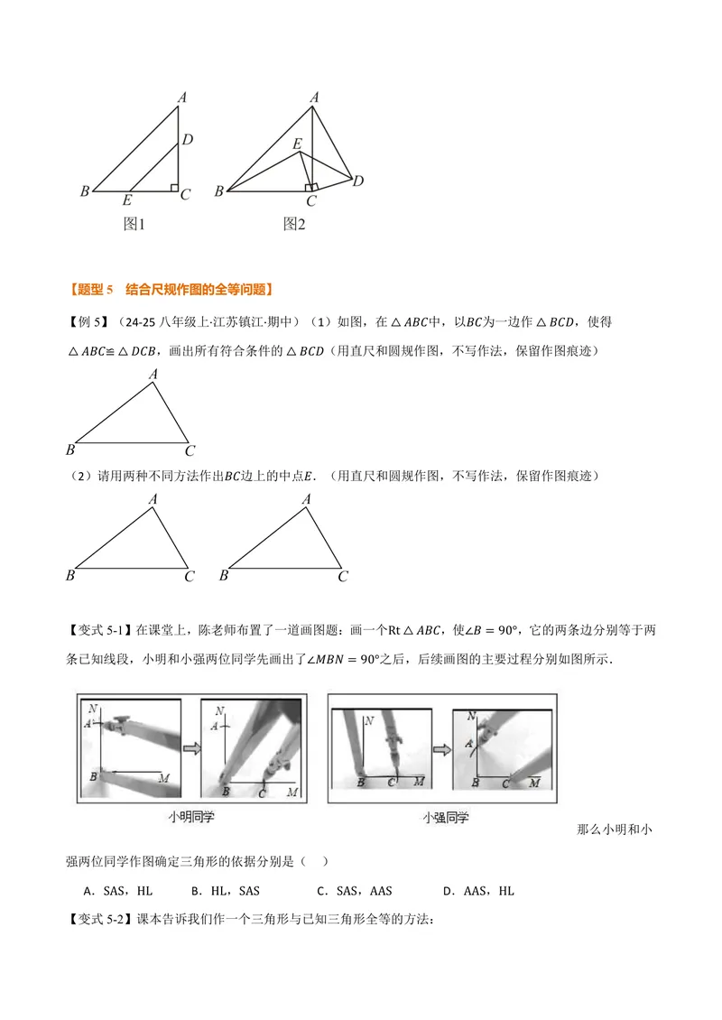 《专题14.3全等三角形的判定(二)(讲义)(原卷版)_2026语数英7-9年级上《举一反三系列》多版本_2026《初中数学•举一反三系列》8上多版本_2026《初中数学•举一反三系列》8上(人教)》第7页预览