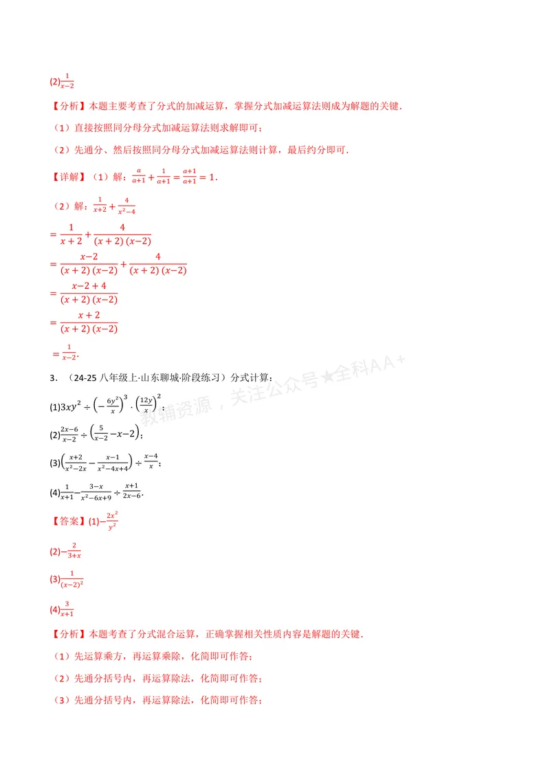《专题01分式的混合运算(100题)(专项训练)(解析版)_2026语数英7-9年级上《举一反三系列》多版本_2026《初中数学•举一反三系列》8上多版本_2026《初中数学•举一反三系列》8上(湘教)》第2页预览
