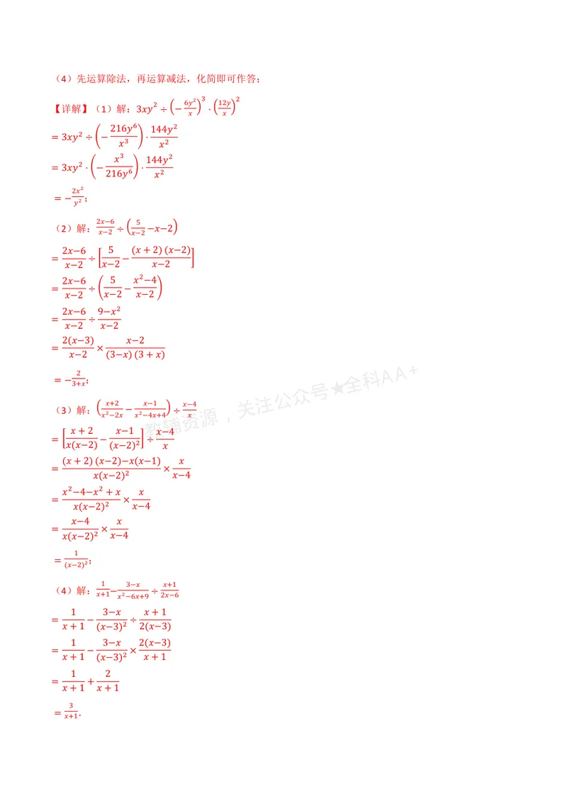 《专题01分式的混合运算(100题)(专项训练)(解析版)_2026语数英7-9年级上《举一反三系列》多版本_2026《初中数学•举一反三系列》8上多版本_2026《初中数学•举一反三系列》8上(湘教)》第3页预览