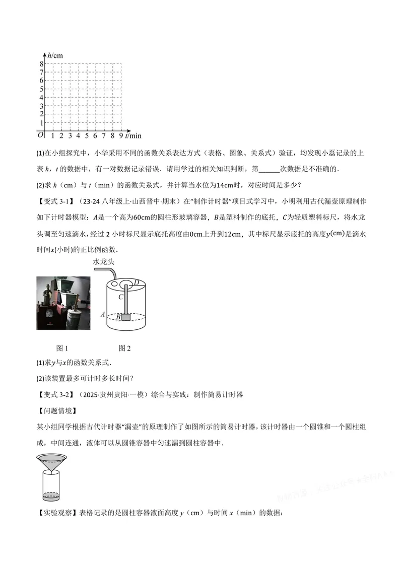 《专题12.5一次函数的应用(讲义)(原卷版)_2026语数英7-9年级上《举一反三系列》多版本_2026《初中数学•举一反三系列》8上多版本_2026《初中数学•举一反三系列》8上(沪科)》第6页预览