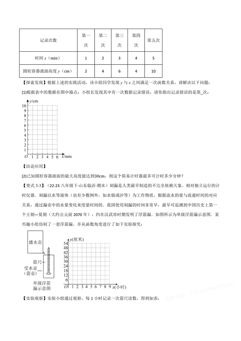 《专题12.5一次函数的应用(讲义)(原卷版)_2026语数英7-9年级上《举一反三系列》多版本_2026《初中数学•举一反三系列》8上多版本_2026《初中数学•举一反三系列》8上(沪科)》第7页预览