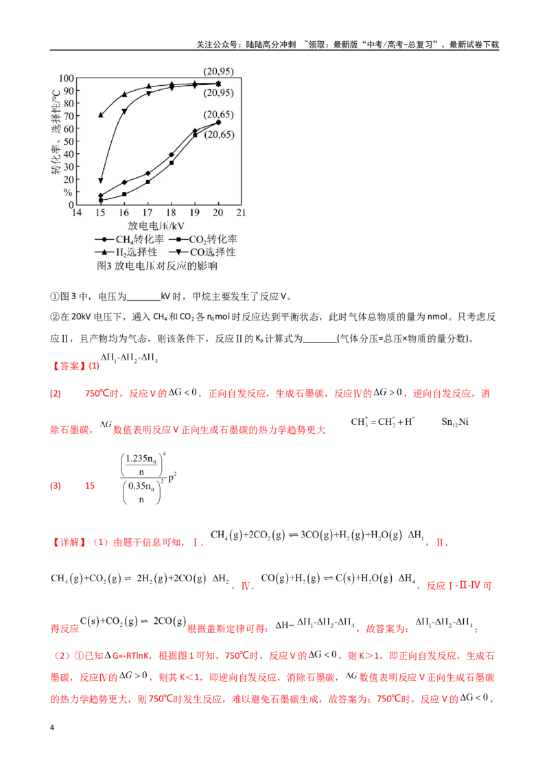《压轴题12化学反应原理综合题（教师版）_05-化学-高考总复习_专项复习_2025年_2025年高考化学培优训练黑吉辽蒙专用》第4页预览