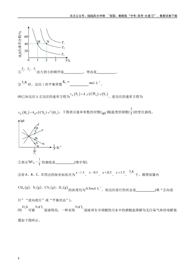 《压轴题12化学反应原理综合题（教师版）_05-化学-高考总复习_专项复习_2025年_2025年高考化学培优训练黑吉辽蒙专用》第9页预览
