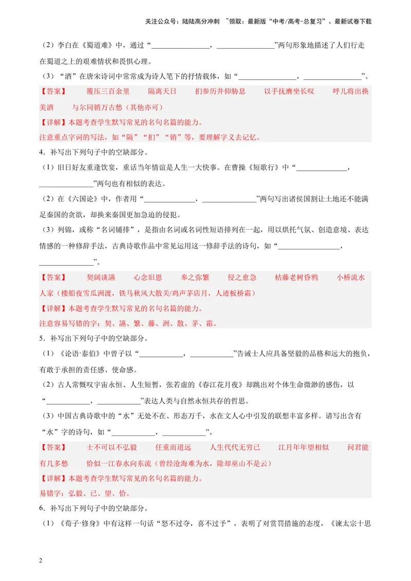 《专题05名句名篇默写精选20题（五省专用）-（教师版）_专项复习_2024年_2023年高考语文重点题型终极预测_资料_五省专用》第2页预览