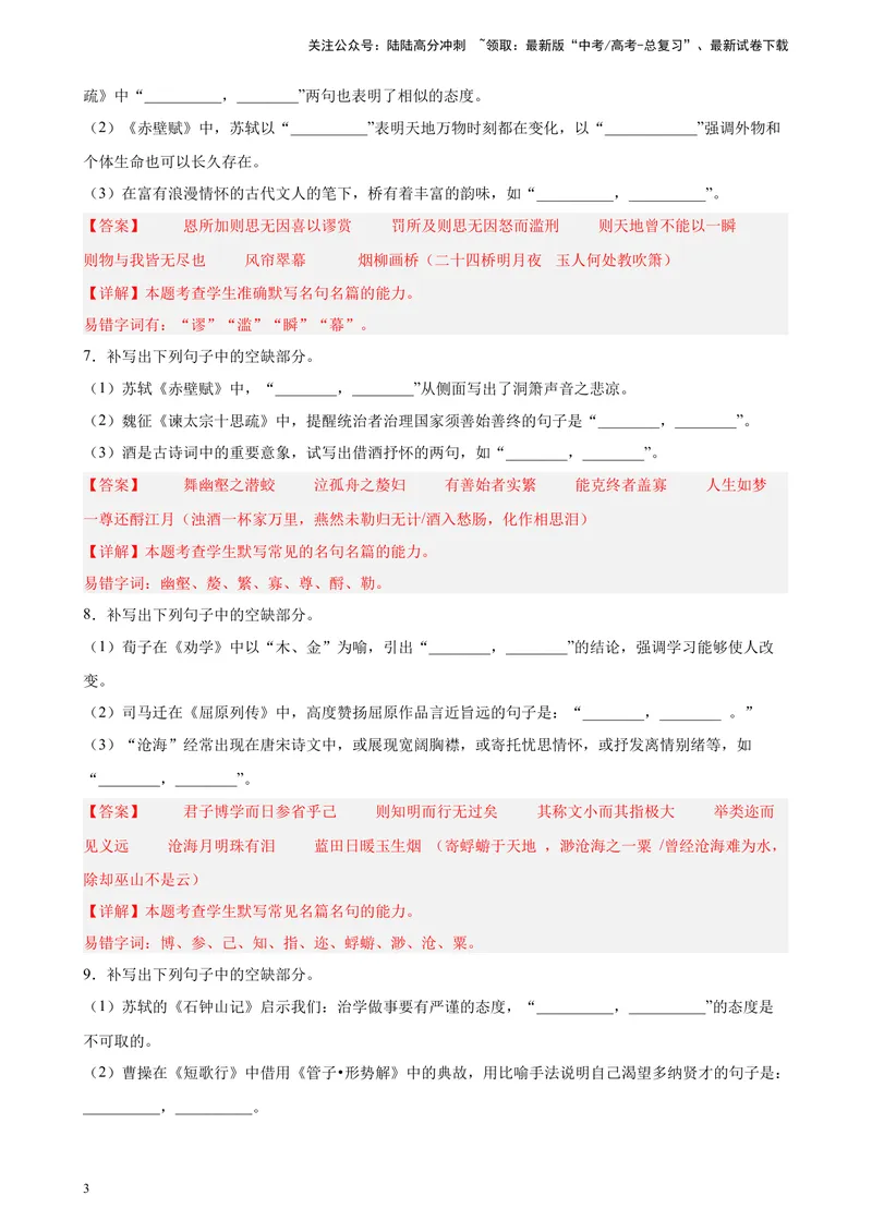 《专题05名句名篇默写精选20题（五省专用）-（教师版）_专项复习_2024年_2023年高考语文重点题型终极预测_资料_五省专用》第3页预览