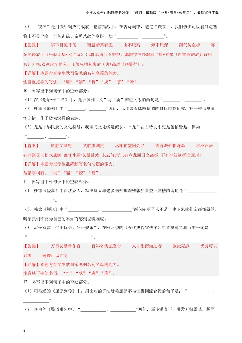 《专题05名句名篇默写精选20题（五省专用）-（教师版）_专项复习_2024年_2023年高考语文重点题型终极预测_资料_五省专用》第4页预览