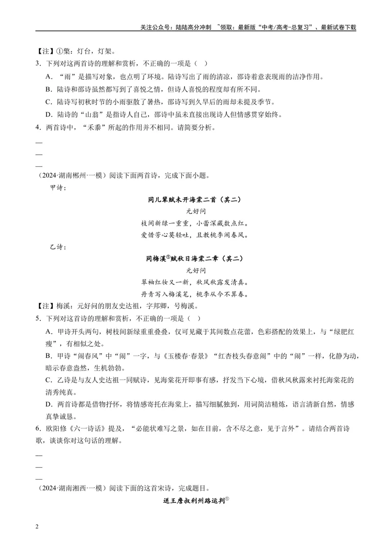 《专题04古代诗歌阅读原卷版_专项复习_2025年_2024年高考一模试题分类汇编语文全国通用》第2页预览
