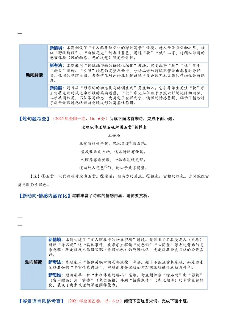 《专题01语言鉴赏题（复习讲义）（全国通用）（学生版）_二轮复习_2026年-语文二轮复习_2026年高考语文二轮复习课件+讲义+练习（新高考通用）-G92_2026版》第4页预览