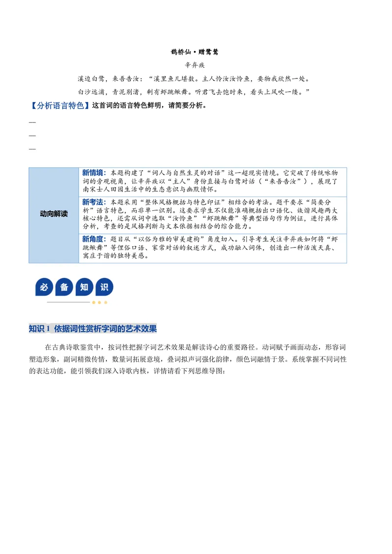 《专题01语言鉴赏题（复习讲义）（全国通用）（学生版）_二轮复习_2026年-语文二轮复习_2026年高考语文二轮复习课件+讲义+练习（新高考通用）-G92_2026版》第5页预览
