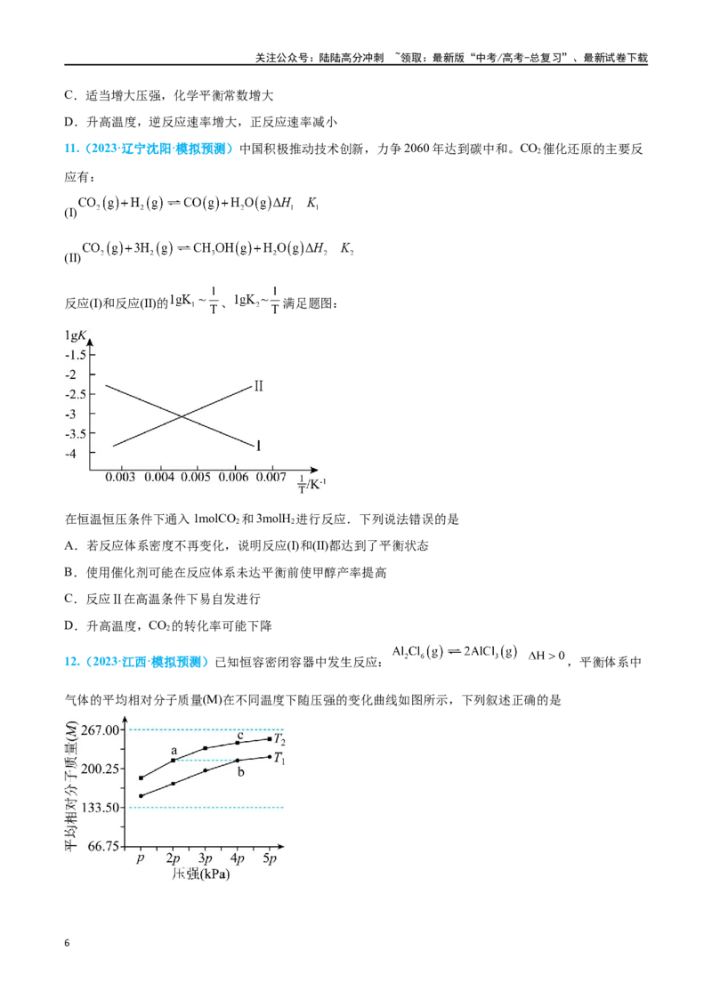 《专题六化学反应速率与化学平衡高考押题-2024年高考化学二轮复习举一反三系列（新高考专用）（学生版）_05-化学-高考总复习_二轮复习_2024年_资料》第6页预览