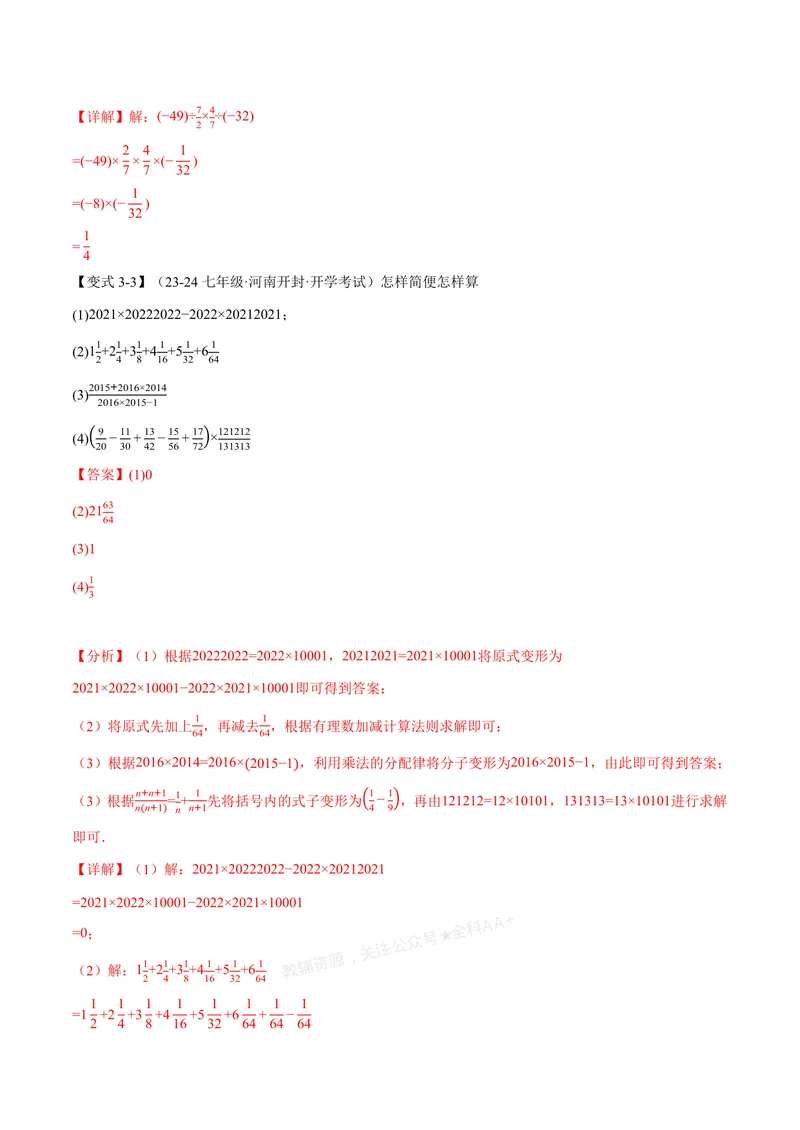 《专题05有理数的八大计算技巧(专项训练)(解析版)_2026语数英7-9年级上《举一反三系列》多版本_2026《初中数学•举一反三系列》7上多版本_2026《初中数学•举一反三系列》7上(浙教)》第6页预览