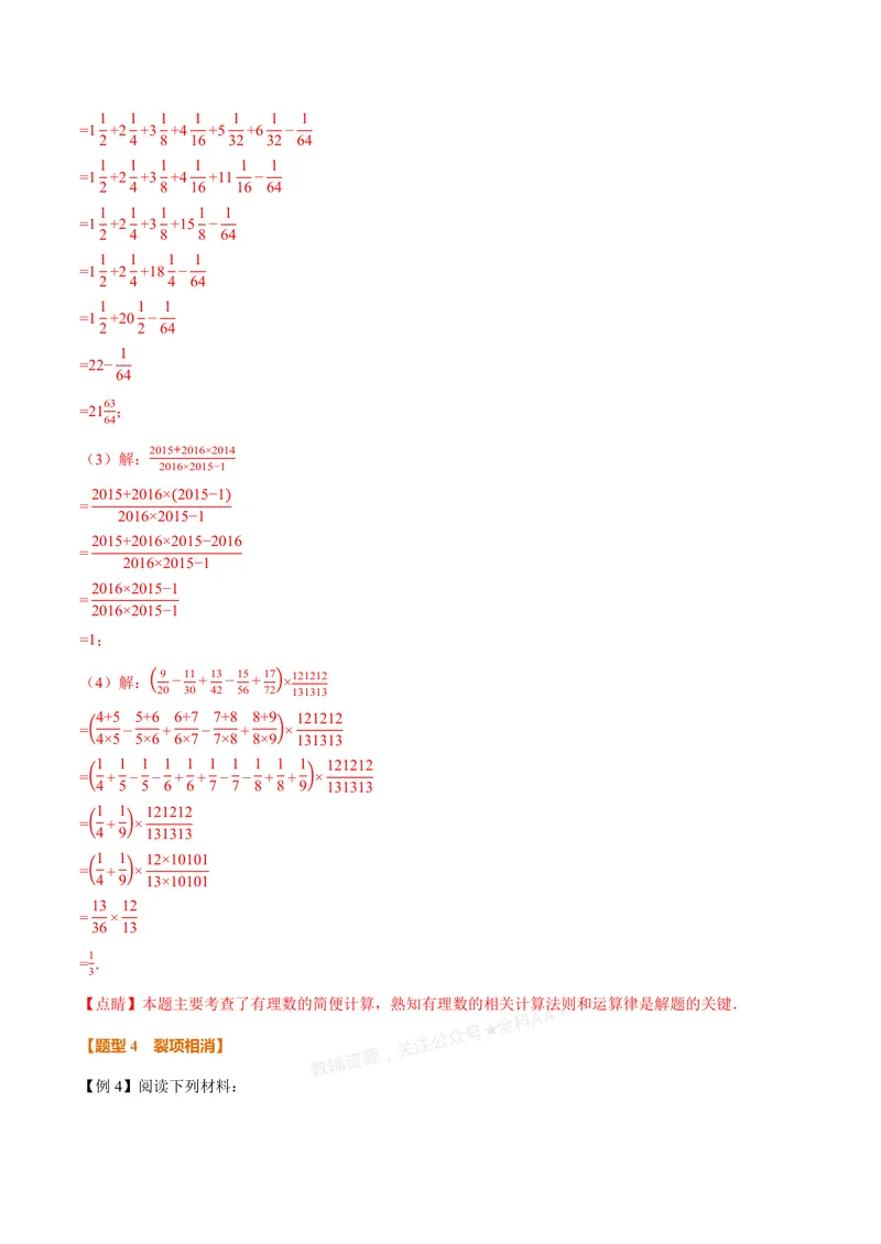 《专题05有理数的八大计算技巧(专项训练)(解析版)_2026语数英7-9年级上《举一反三系列》多版本_2026《初中数学•举一反三系列》7上多版本_2026《初中数学•举一反三系列》7上(浙教)》第7页预览