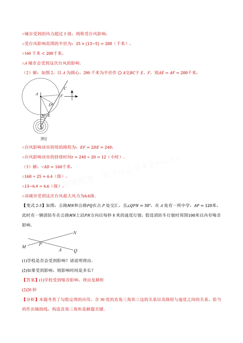 《专题3.3勾股定理的简单应用(讲义)(解析版)_2026语数英7-9年级上《举一反三系列》多版本_2026《初中数学•举一反三系列》8上多版本_2026《初中数学•举一反三系列》8上(苏科)》第10页预览
