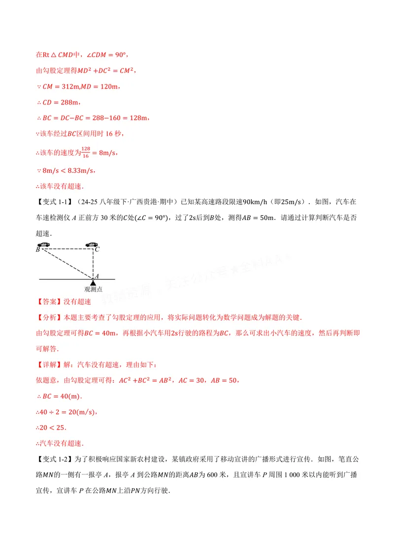 《专题3.3勾股定理的简单应用(讲义)(解析版)_2026语数英7-9年级上《举一反三系列》多版本_2026《初中数学•举一反三系列》8上多版本_2026《初中数学•举一反三系列》8上(苏科)》第3页预览