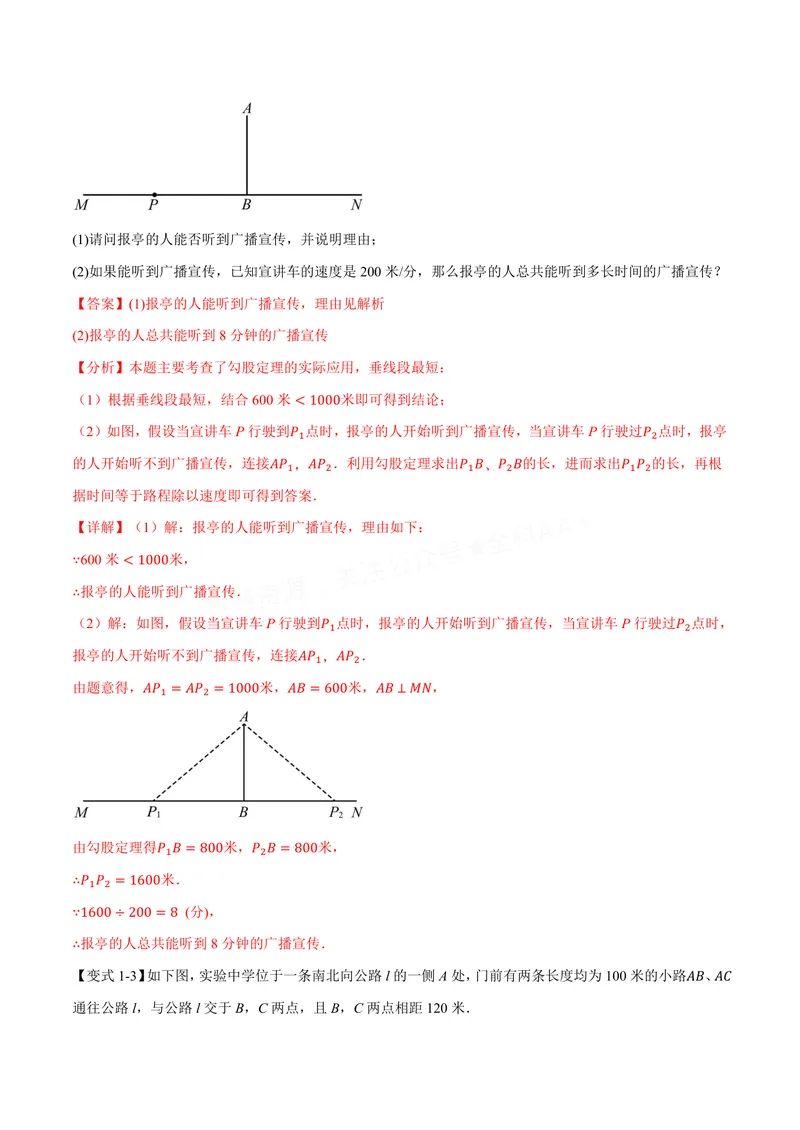 《专题3.3勾股定理的简单应用(讲义)(解析版)_2026语数英7-9年级上《举一反三系列》多版本_2026《初中数学•举一反三系列》8上多版本_2026《初中数学•举一反三系列》8上(苏科)》第4页预览