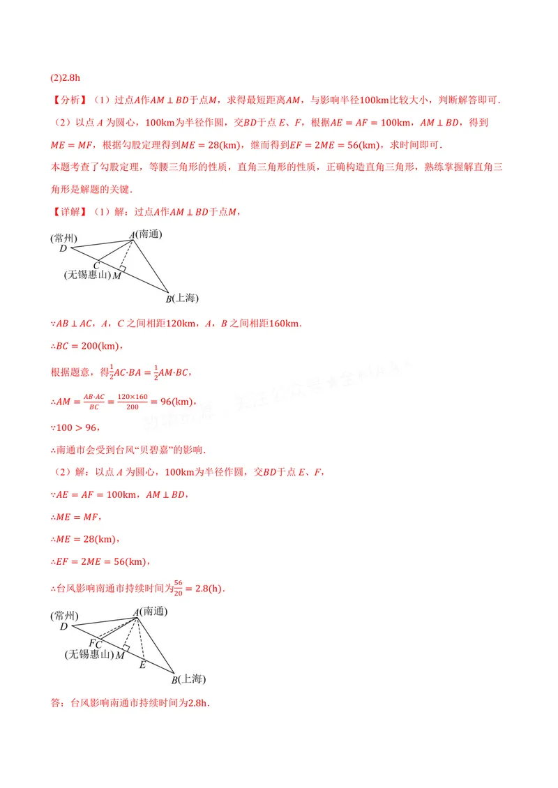 《专题3.3勾股定理的简单应用(讲义)(解析版)_2026语数英7-9年级上《举一反三系列》多版本_2026《初中数学•举一反三系列》8上多版本_2026《初中数学•举一反三系列》8上(苏科)》第7页预览