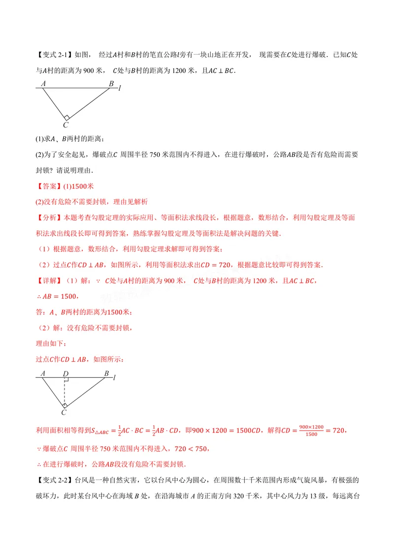 《专题3.3勾股定理的简单应用(讲义)(解析版)_2026语数英7-9年级上《举一反三系列》多版本_2026《初中数学•举一反三系列》8上多版本_2026《初中数学•举一反三系列》8上(苏科)》第8页预览