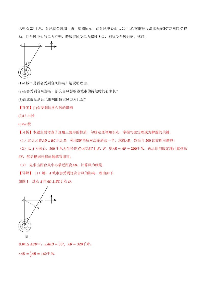 《专题3.3勾股定理的简单应用(讲义)(解析版)_2026语数英7-9年级上《举一反三系列》多版本_2026《初中数学•举一反三系列》8上多版本_2026《初中数学•举一反三系列》8上(苏科)》第9页预览