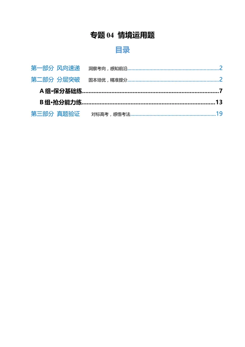 《专题04情境运用题（专题专练）（全国通用）（学生版）(1)_二轮复习_2026年-语文二轮复习_2026年高考语文二轮复习课件+讲义+练习（新高考通用）-G92_2026版》第1页预览
