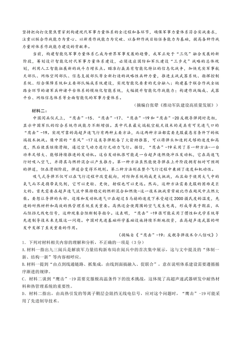 《专题04情境运用题（专题专练）（全国通用）（学生版）(1)_二轮复习_2026年-语文二轮复习_2026年高考语文二轮复习课件+讲义+练习（新高考通用）-G92_2026版》第3页预览