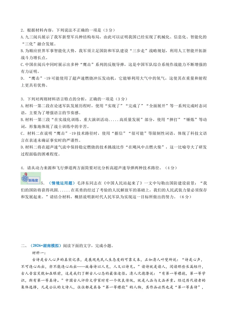 《专题04情境运用题（专题专练）（全国通用）（学生版）(1)_二轮复习_2026年-语文二轮复习_2026年高考语文二轮复习课件+讲义+练习（新高考通用）-G92_2026版》第4页预览