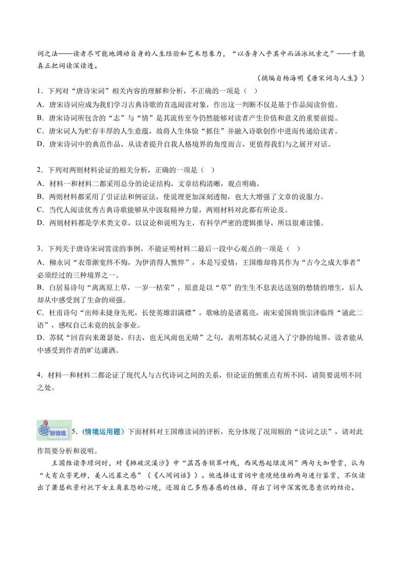 《专题04情境运用题（专题专练）（全国通用）（学生版）(1)_二轮复习_2026年-语文二轮复习_2026年高考语文二轮复习课件+讲义+练习（新高考通用）-G92_2026版》第6页预览