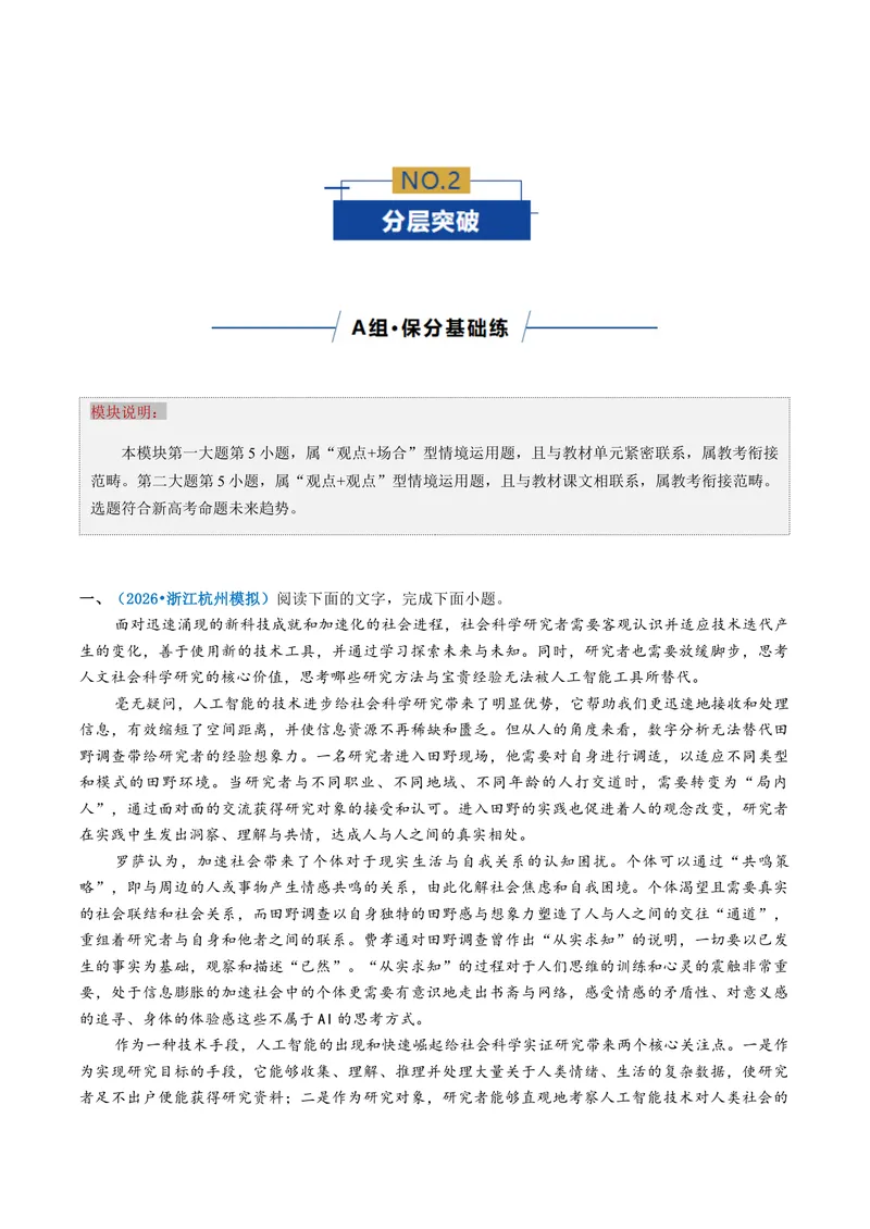《专题04情境运用题（专题专练）（全国通用）（学生版）(1)_二轮复习_2026年-语文二轮复习_2026年高考语文二轮复习课件+讲义+练习（新高考通用）-G92_2026版》第7页预览