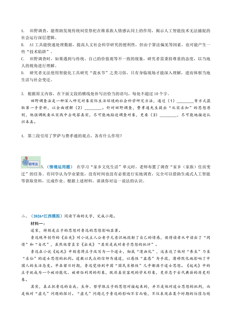《专题04情境运用题（专题专练）（全国通用）（学生版）(1)_二轮复习_2026年-语文二轮复习_2026年高考语文二轮复习课件+讲义+练习（新高考通用）-G92_2026版》第9页预览