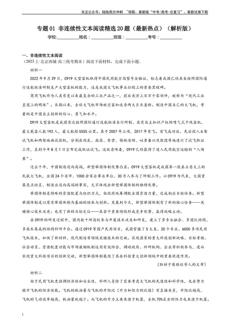 《专题01非连续性文本阅读精选20题（最新热点）（北京专用）-（解析版）_一轮复习_2025年_2025年新高考语文一轮复习题型专练习题试卷强化训练题_北京地区》第1页预览