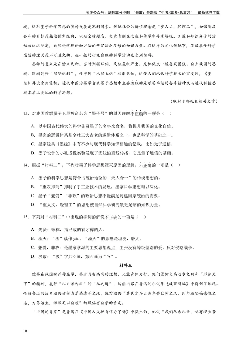 《专题01非连续性文本阅读精选20题（最新热点）（北京专用）-（解析版）_一轮复习_2025年_2025年新高考语文一轮复习题型专练习题试卷强化训练题_北京地区》第10页预览