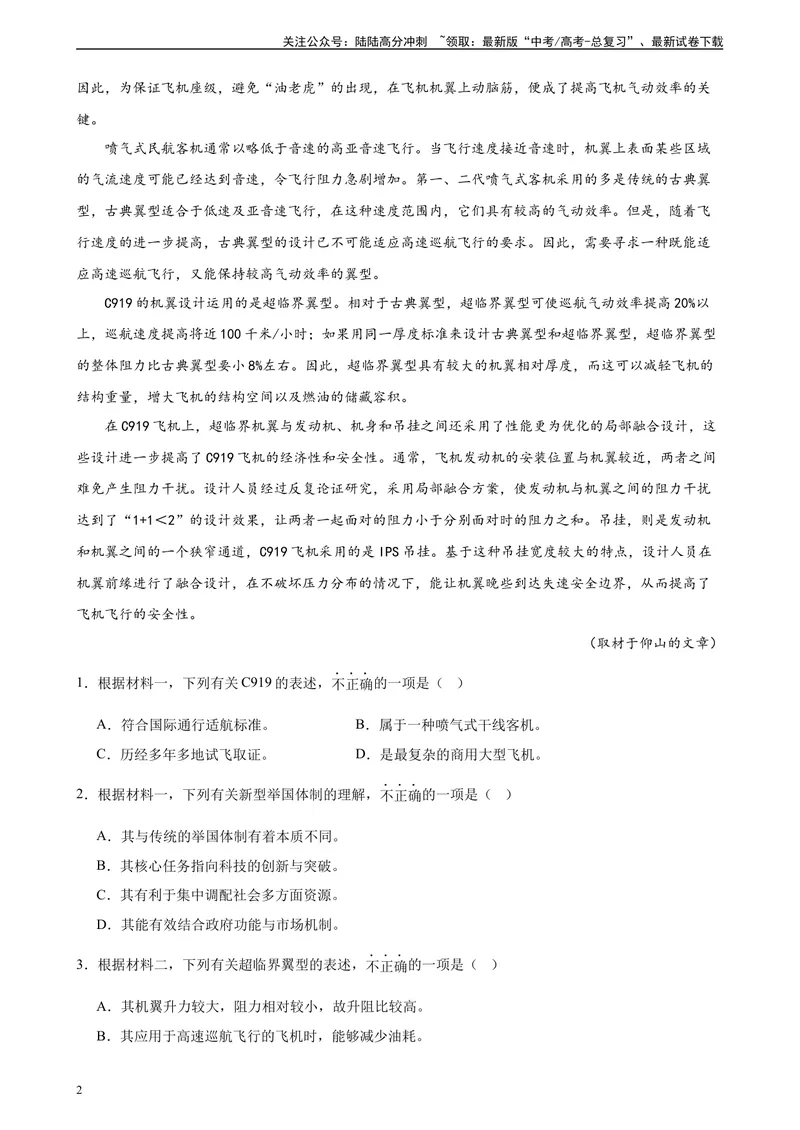 《专题01非连续性文本阅读精选20题（最新热点）（北京专用）-（解析版）_一轮复习_2025年_2025年新高考语文一轮复习题型专练习题试卷强化训练题_北京地区》第2页预览