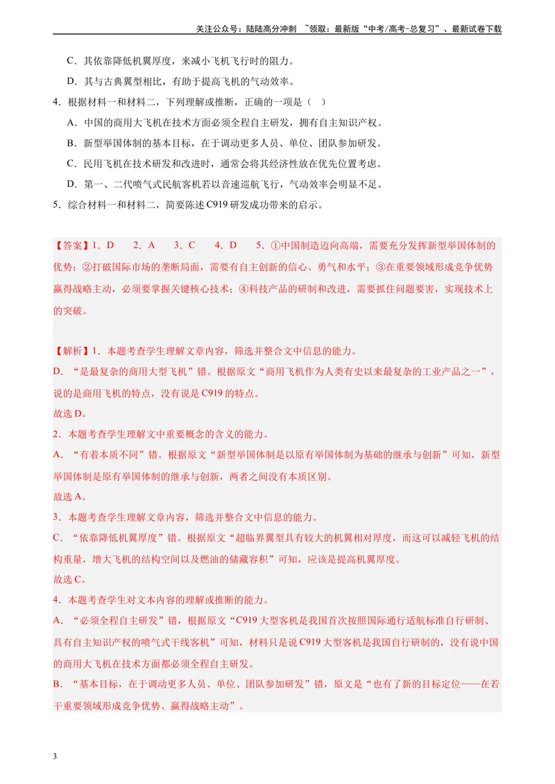 《专题01非连续性文本阅读精选20题（最新热点）（北京专用）-（解析版）_一轮复习_2025年_2025年新高考语文一轮复习题型专练习题试卷强化训练题_北京地区》第3页预览