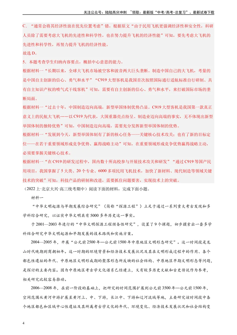 《专题01非连续性文本阅读精选20题（最新热点）（北京专用）-（解析版）_一轮复习_2025年_2025年新高考语文一轮复习题型专练习题试卷强化训练题_北京地区》第4页预览