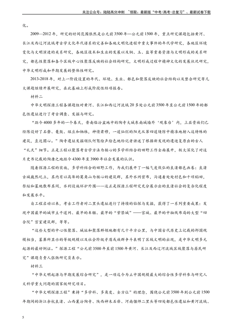 《专题01非连续性文本阅读精选20题（最新热点）（北京专用）-（解析版）_一轮复习_2025年_2025年新高考语文一轮复习题型专练习题试卷强化训练题_北京地区》第5页预览