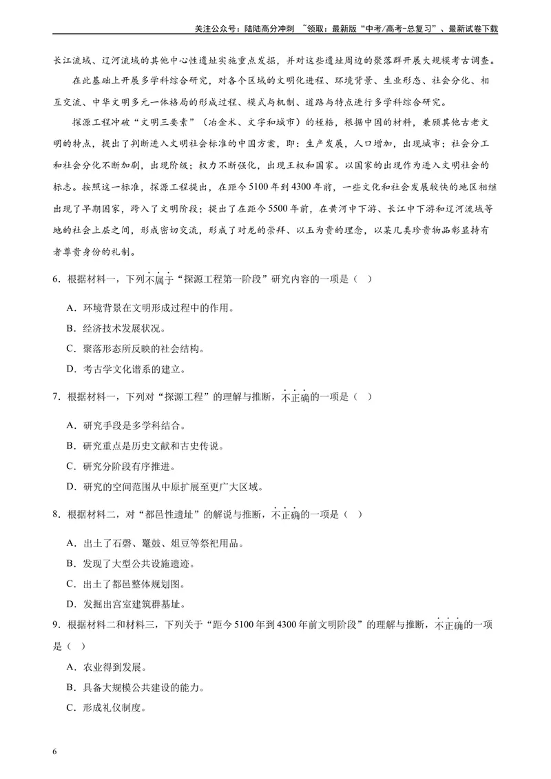 《专题01非连续性文本阅读精选20题（最新热点）（北京专用）-（解析版）_一轮复习_2025年_2025年新高考语文一轮复习题型专练习题试卷强化训练题_北京地区》第6页预览
