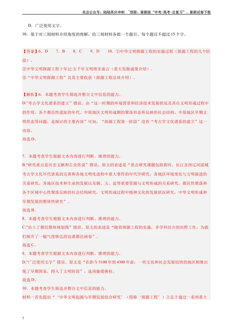 《专题01非连续性文本阅读精选20题（最新热点）（北京专用）-（解析版）_一轮复习_2025年_2025年新高考语文一轮复习题型专练习题试卷强化训练题_北京地区》第7页预览