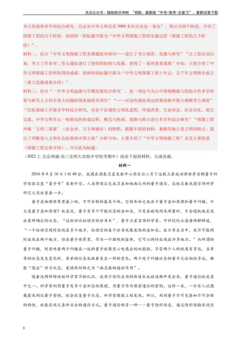 《专题01非连续性文本阅读精选20题（最新热点）（北京专用）-（解析版）_一轮复习_2025年_2025年新高考语文一轮复习题型专练习题试卷强化训练题_北京地区》第8页预览