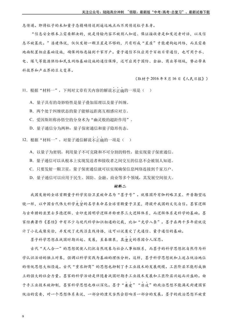 《专题01非连续性文本阅读精选20题（最新热点）（北京专用）-（解析版）_一轮复习_2025年_2025年新高考语文一轮复习题型专练习题试卷强化训练题_北京地区》第9页预览