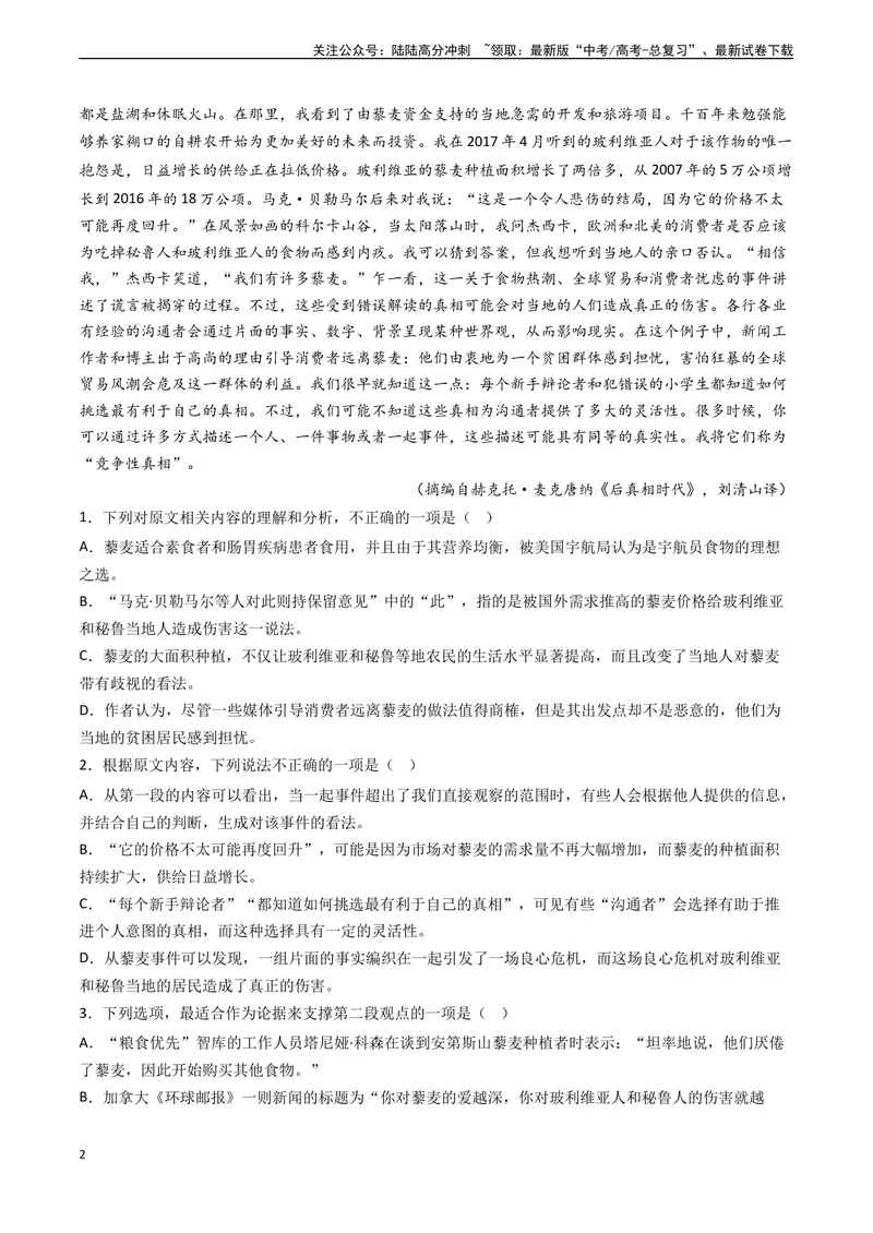 《专题01非连续性文本阅读-新高考专用）（原卷版）_专项复习_2024年_2024年新高考语文真题题源解密阅读专题文学诗歌文言文_资料》第2页预览